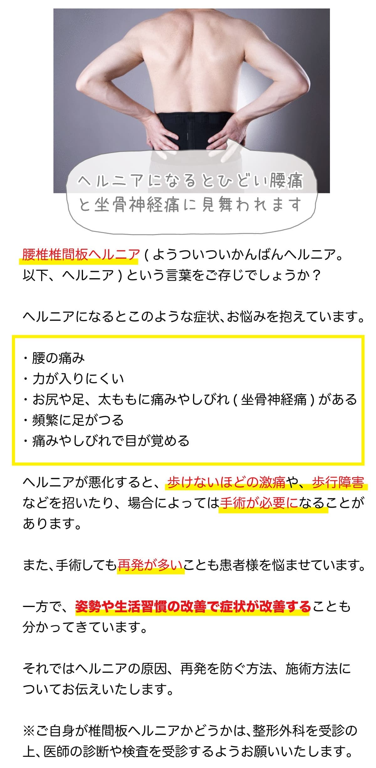 腰椎椎間板ヘルニアについて