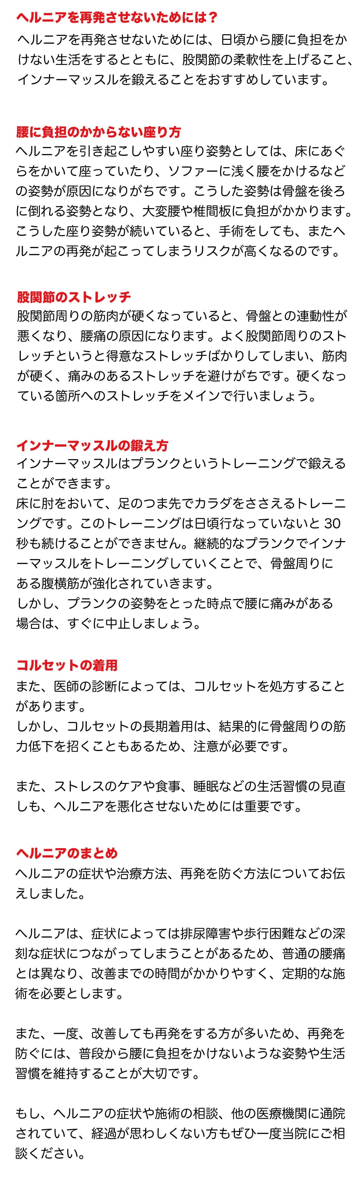 ヘルニアの再発予防