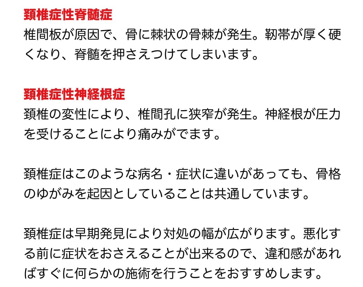 頚椎症性脊髄症、神経根症