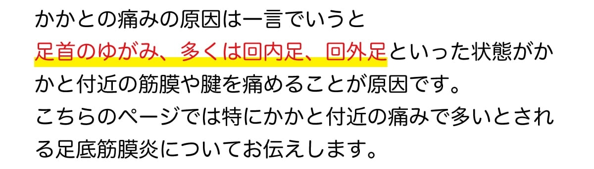 かかとが痛む原因