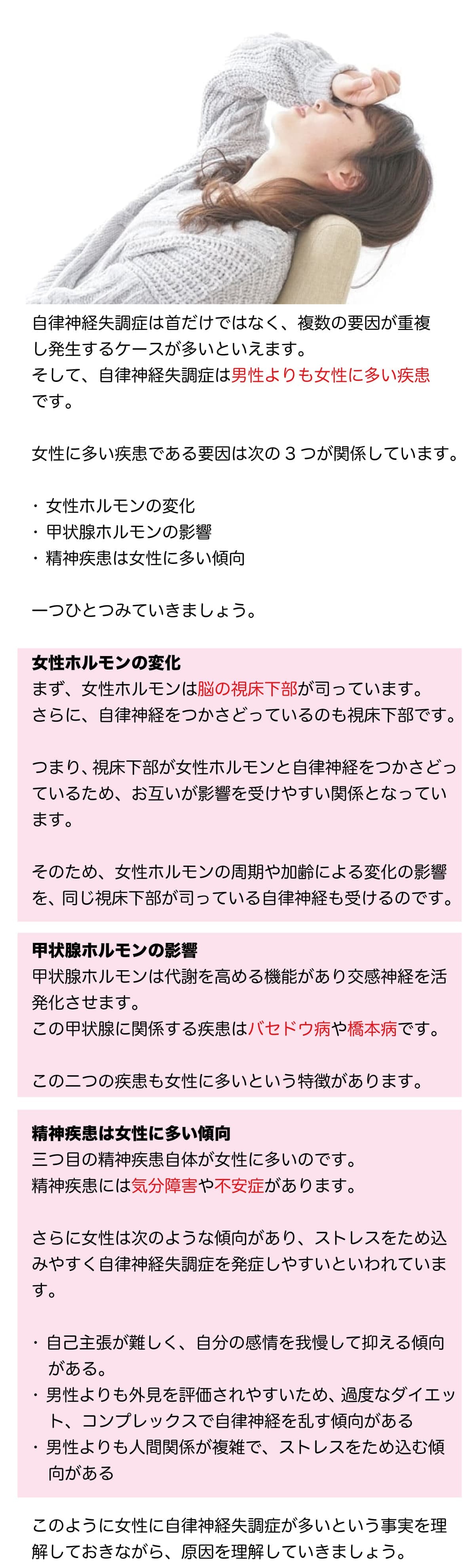 女性に多い自律神経失調症