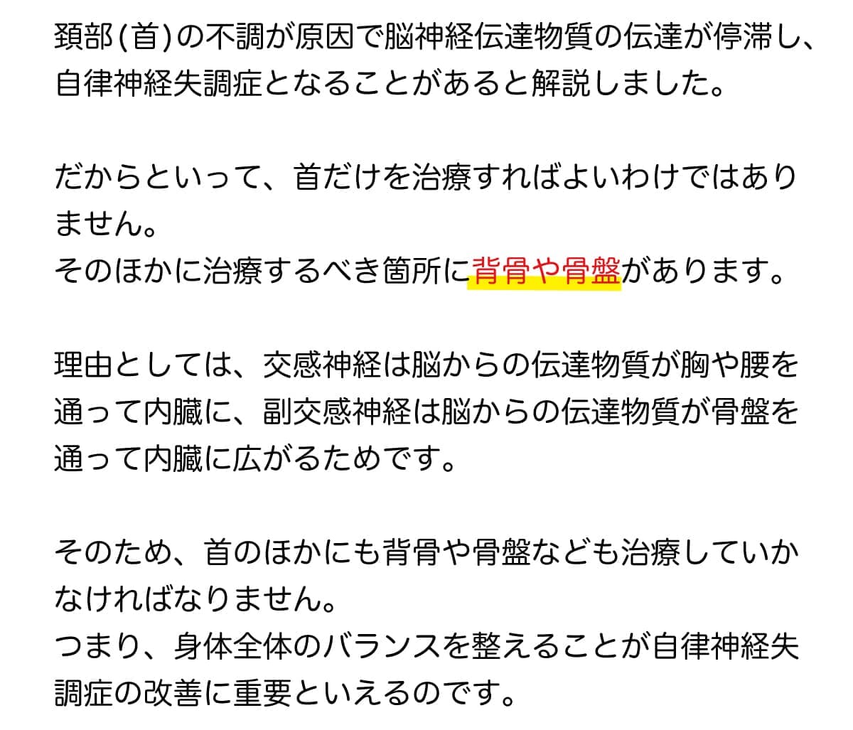 自律神経失調症の原因