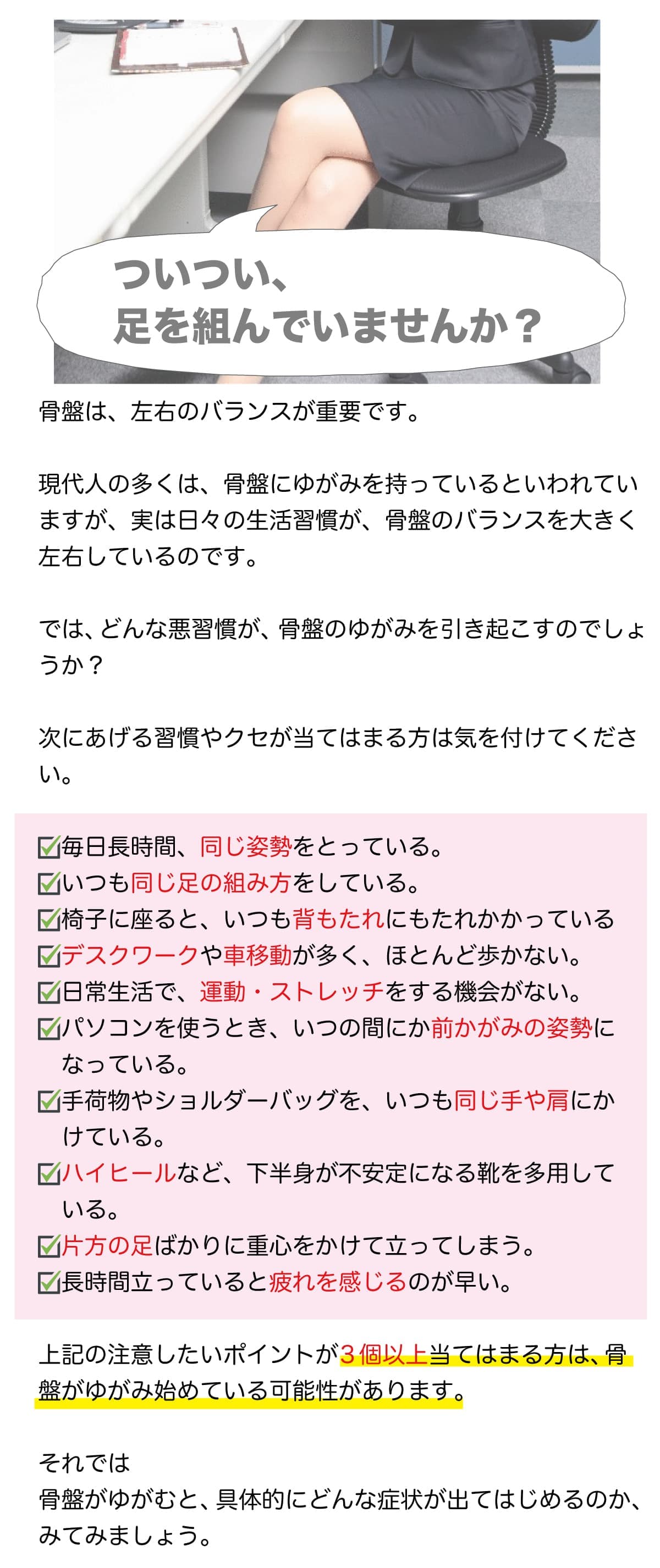 骨盤がずれる生活習慣