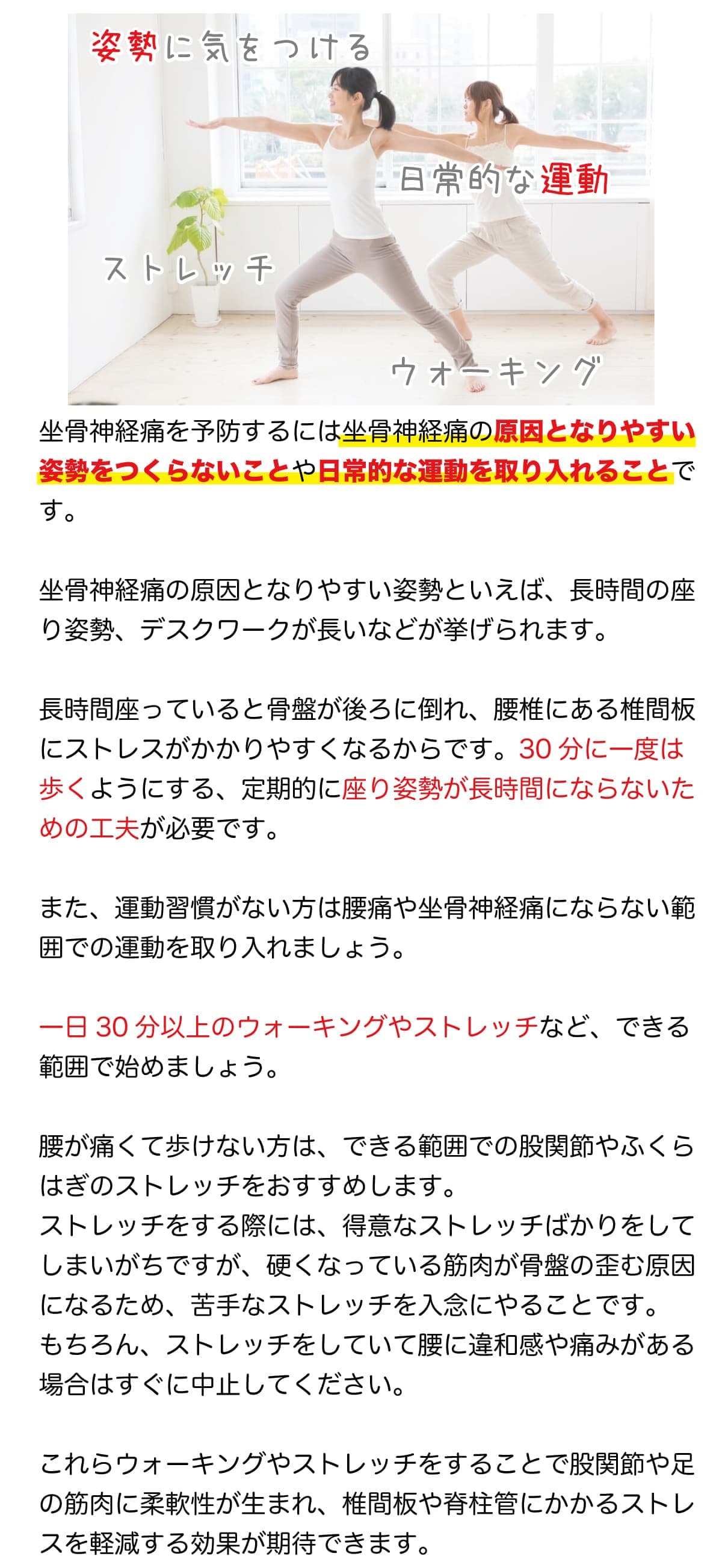 坐骨神経痛の予防