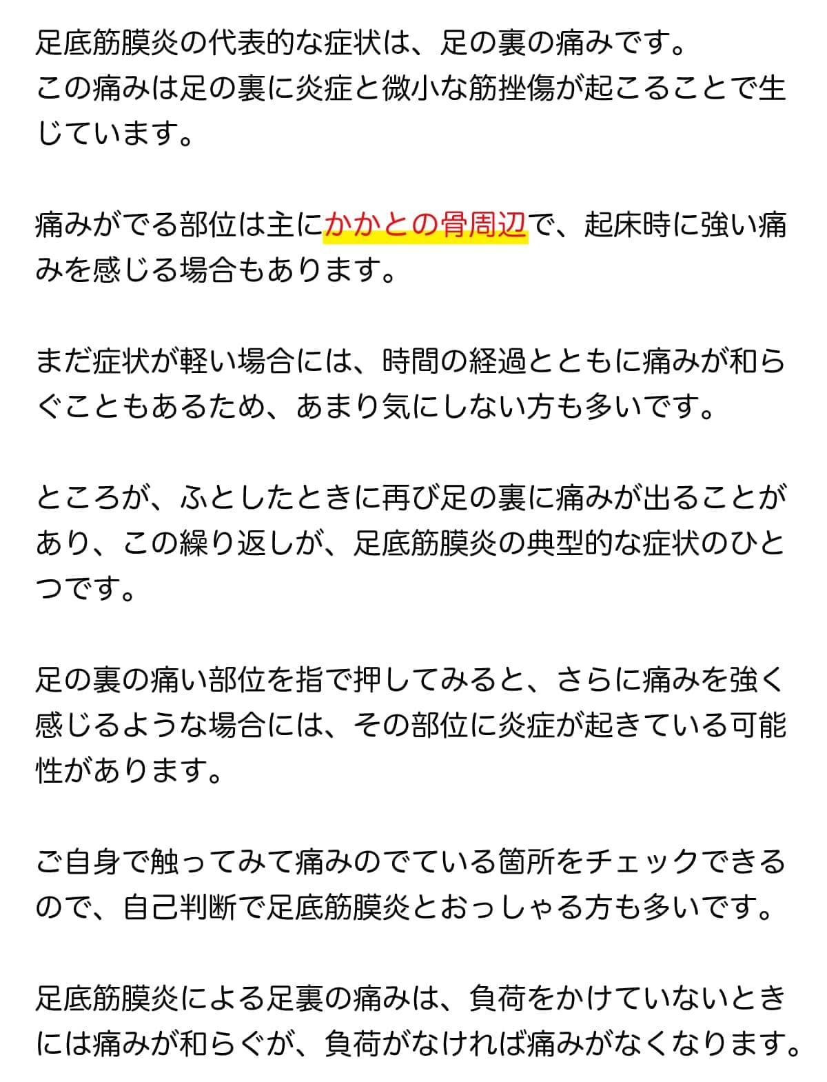 足底筋膜炎の症状とは？