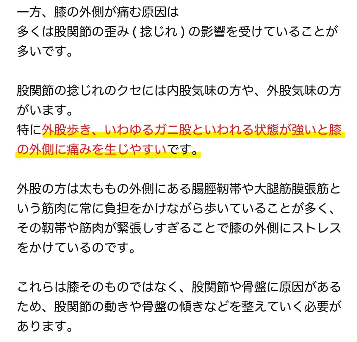 膝の外側が痛む原因