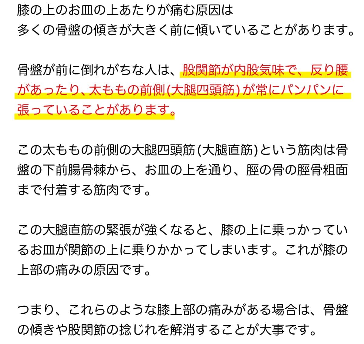 膝のお皿の上(膝関節の上部)が痛む原因