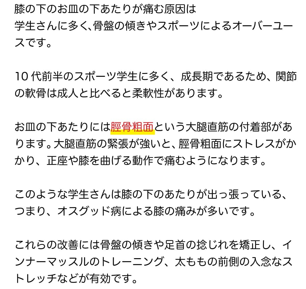 膝のお皿の下(膝関節の下部)が痛む原因