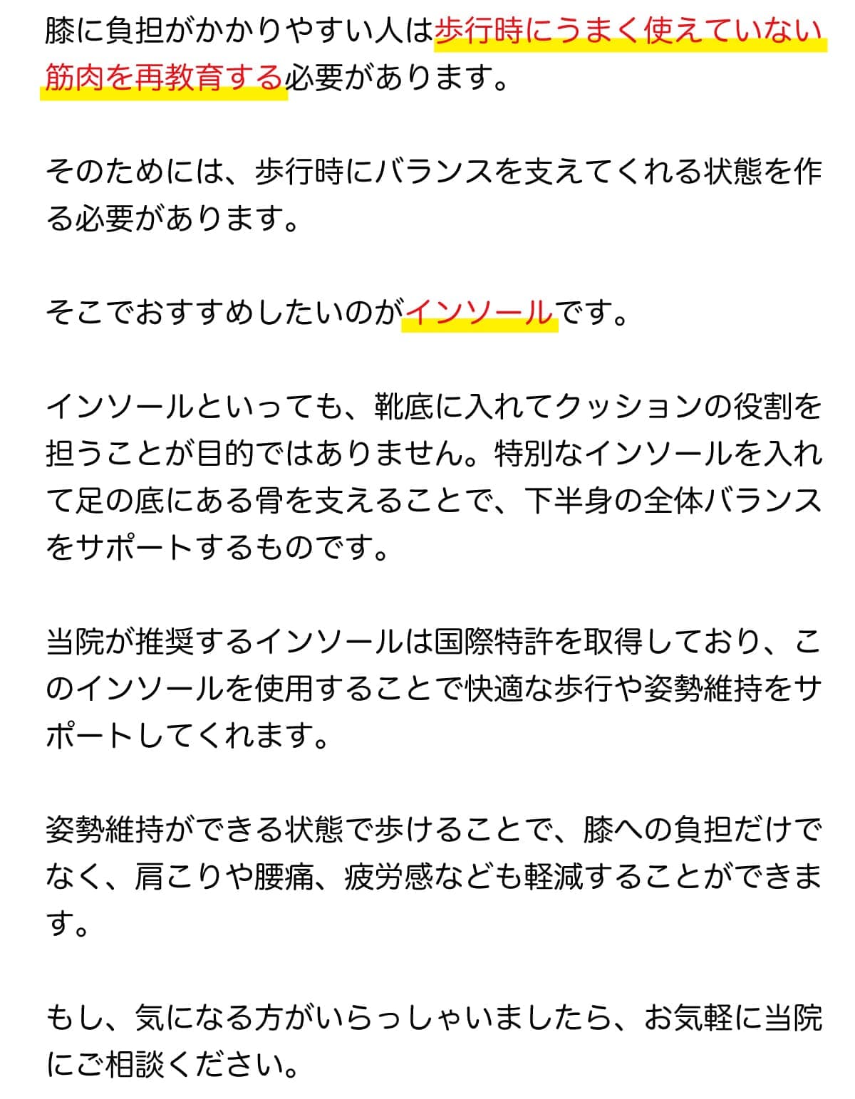 膝の痛みにインソール