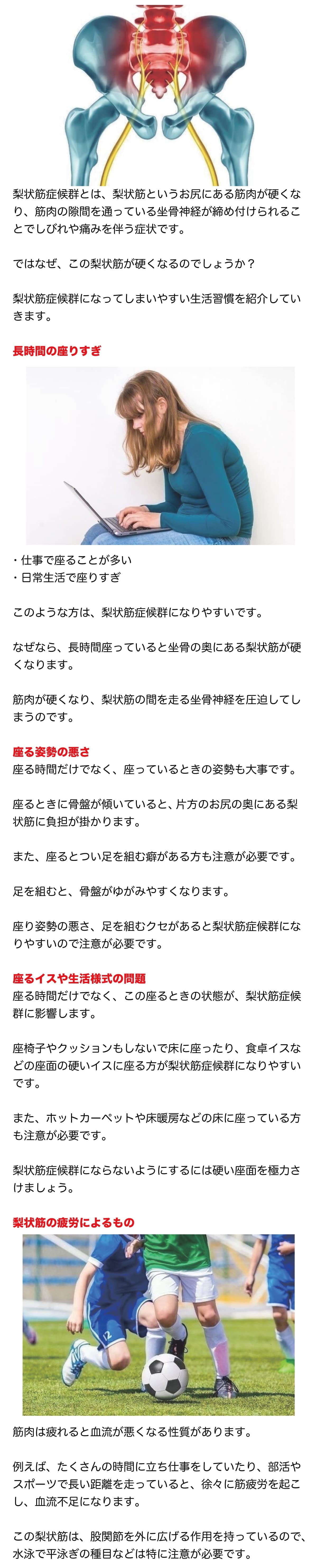 梨状筋症候群とは？